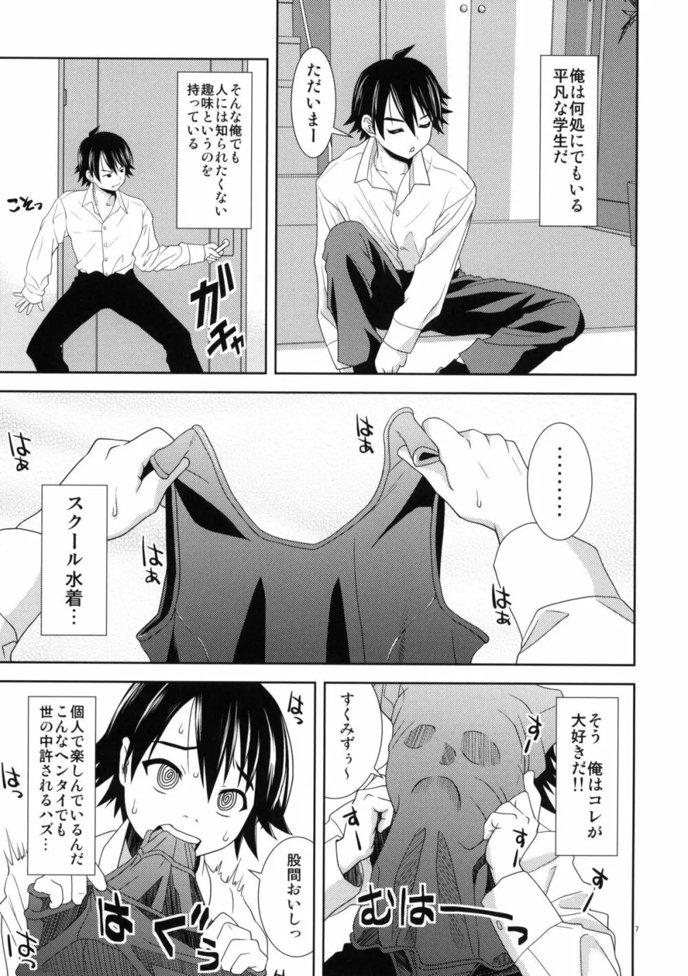 SSS - School Swimwear Sister - page6