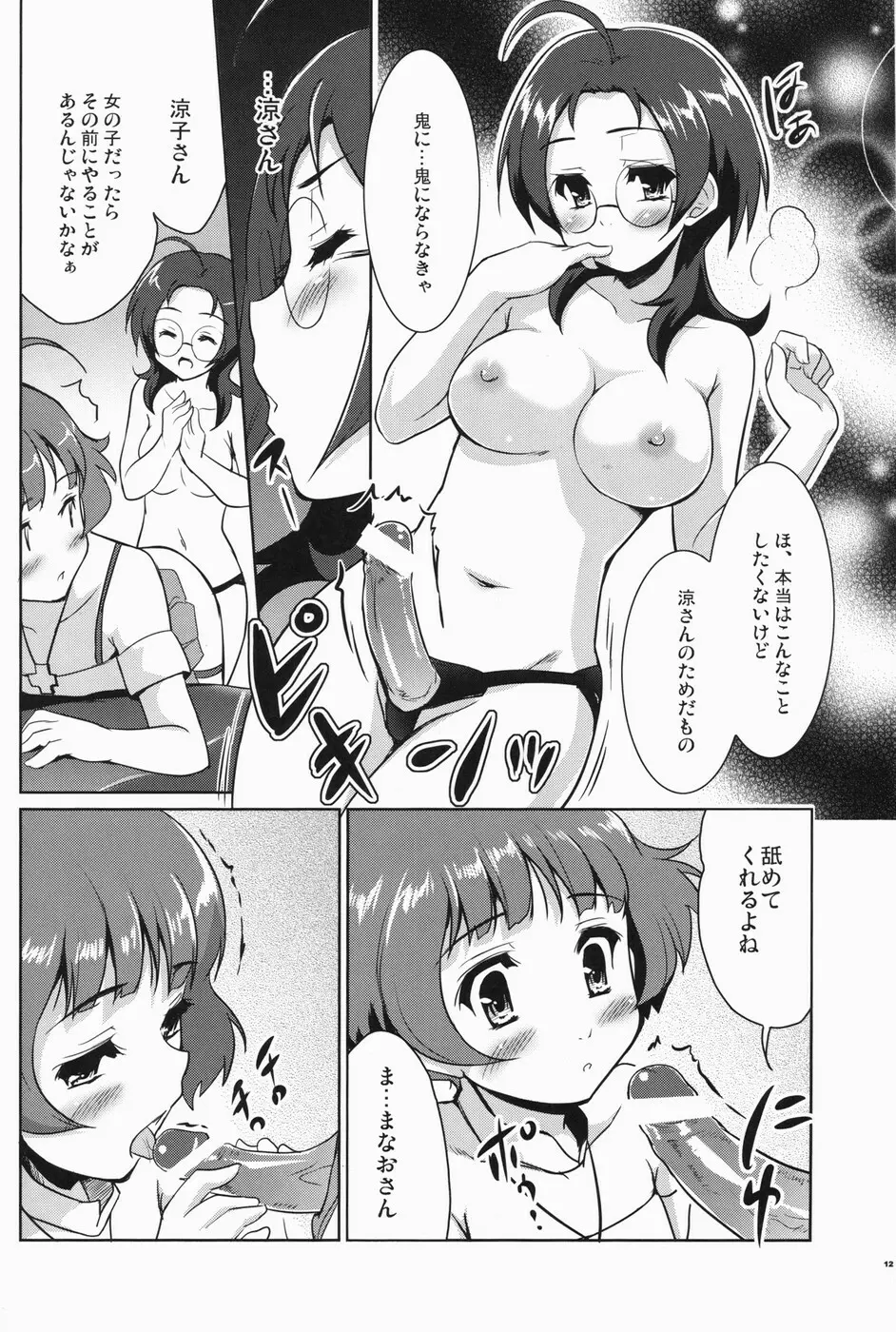 りゅんりゅん RyunRyun - page11