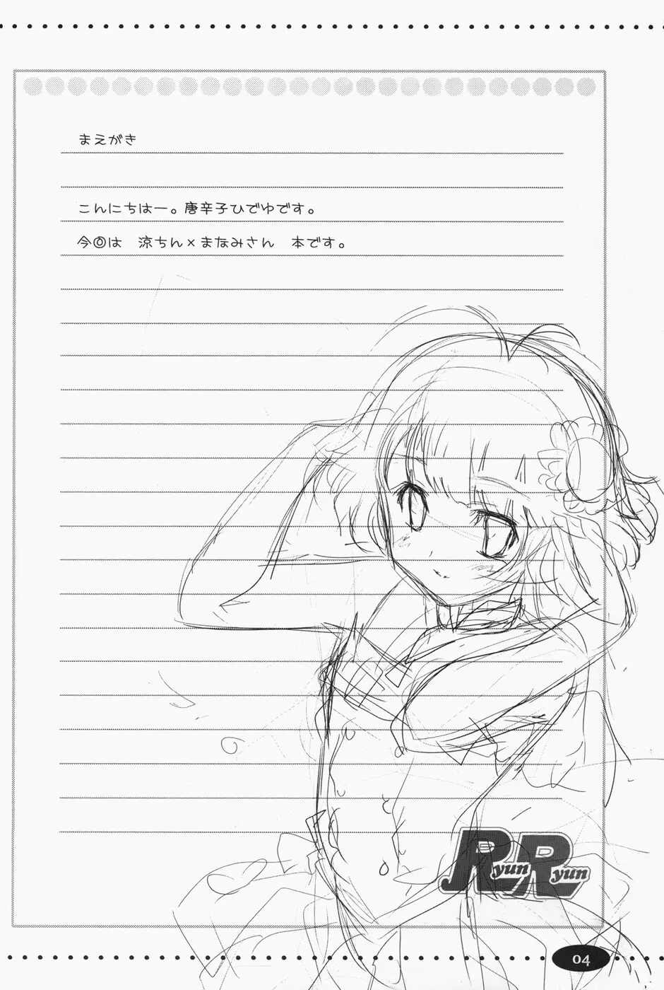 りゅんりゅん RyunRyun - page3