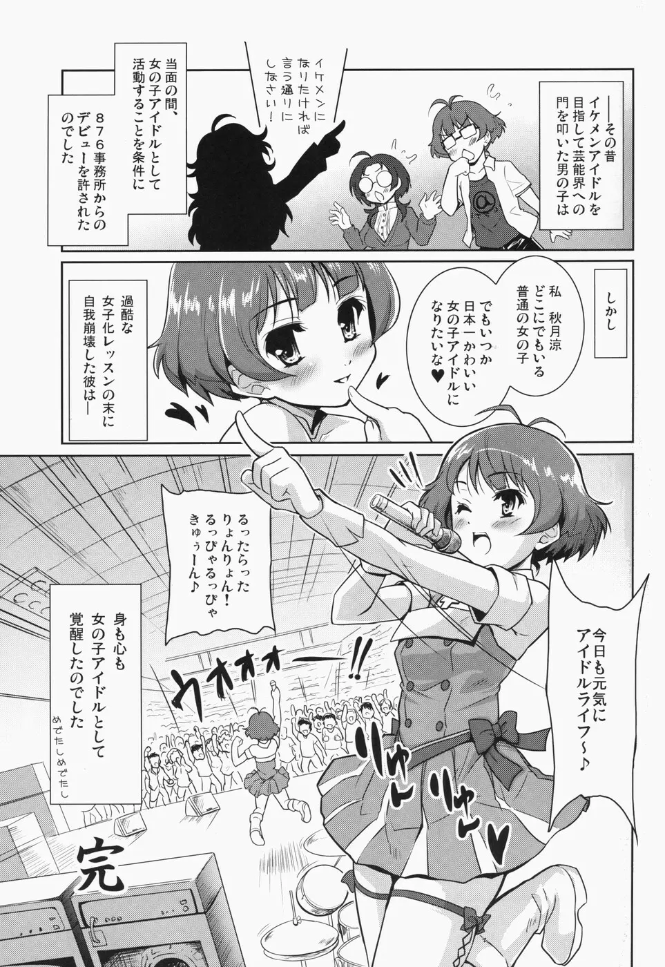 りゅんりゅん RyunRyun - page4