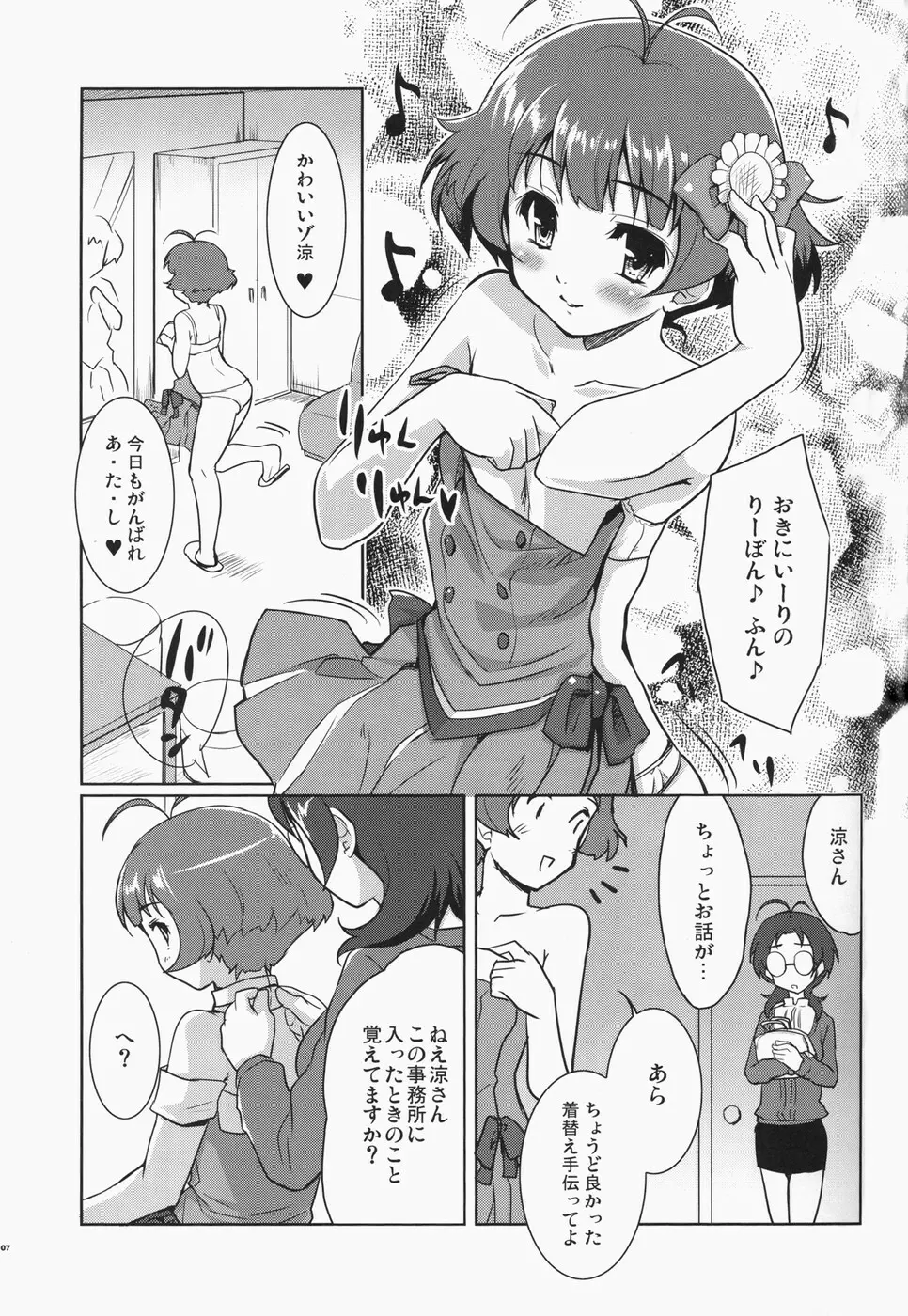 りゅんりゅん RyunRyun - page6
