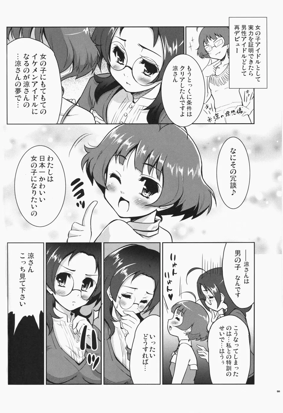 りゅんりゅん RyunRyun - page7
