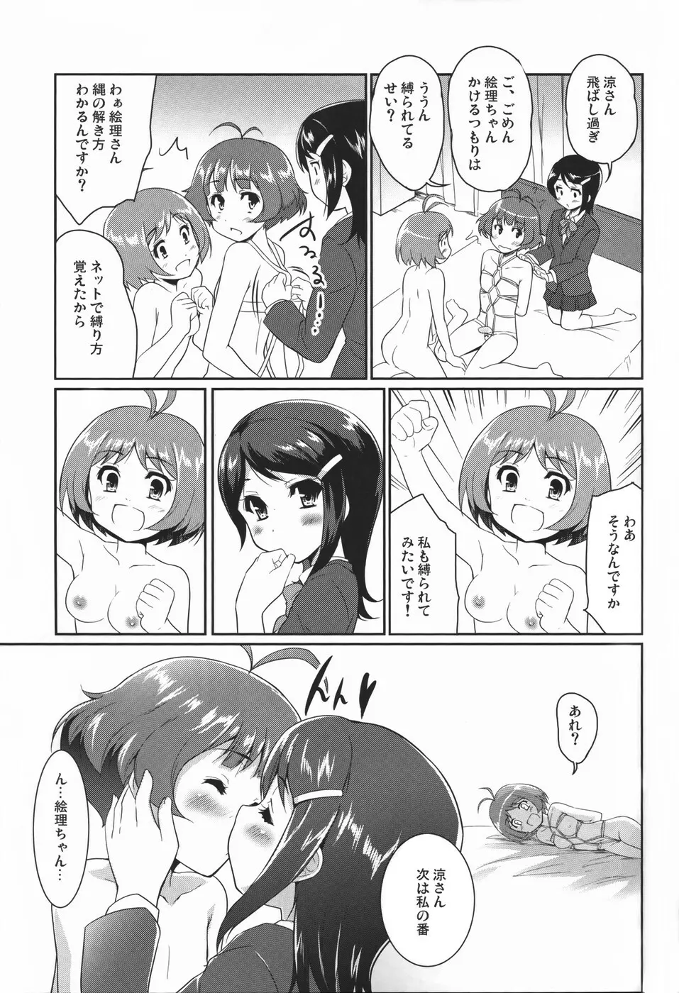 はなまるレポート - page12