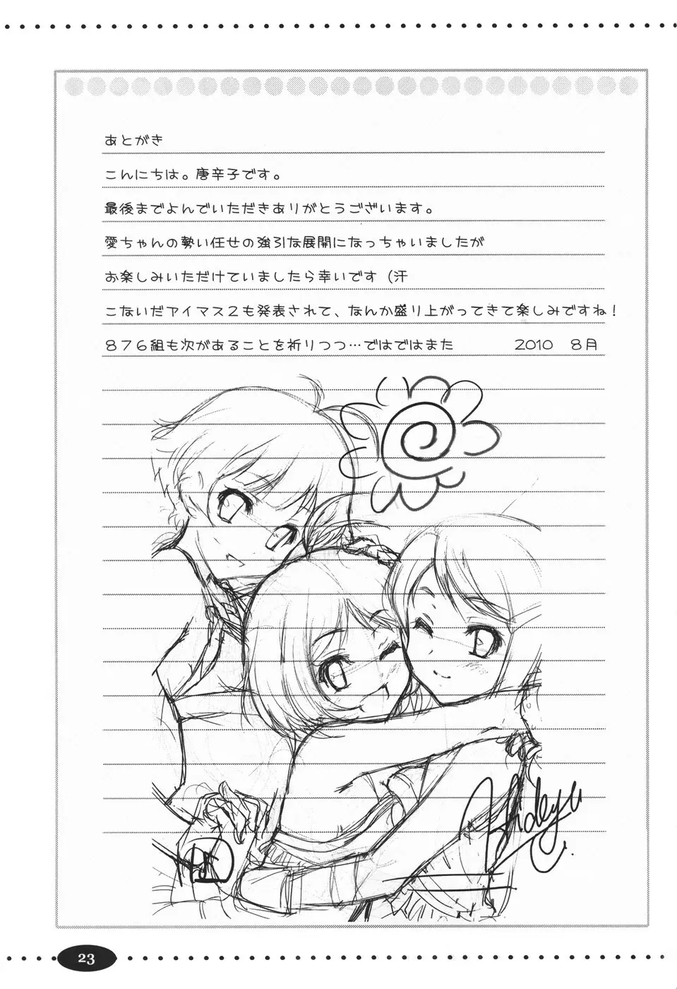 はなまるレポート - page22