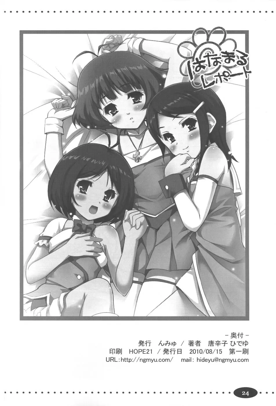 はなまるレポート - page23