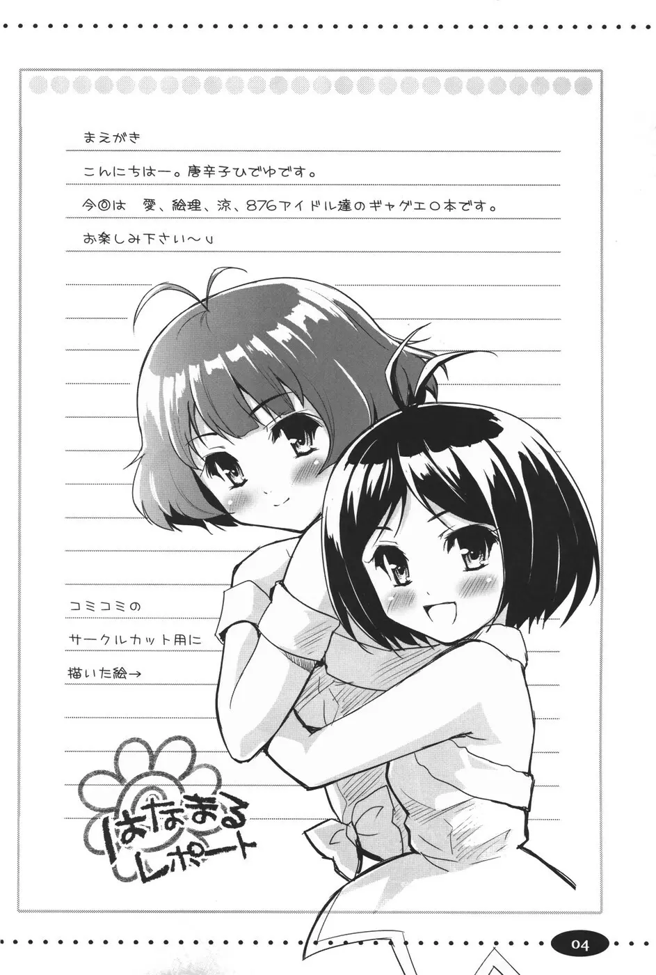 はなまるレポート - page3