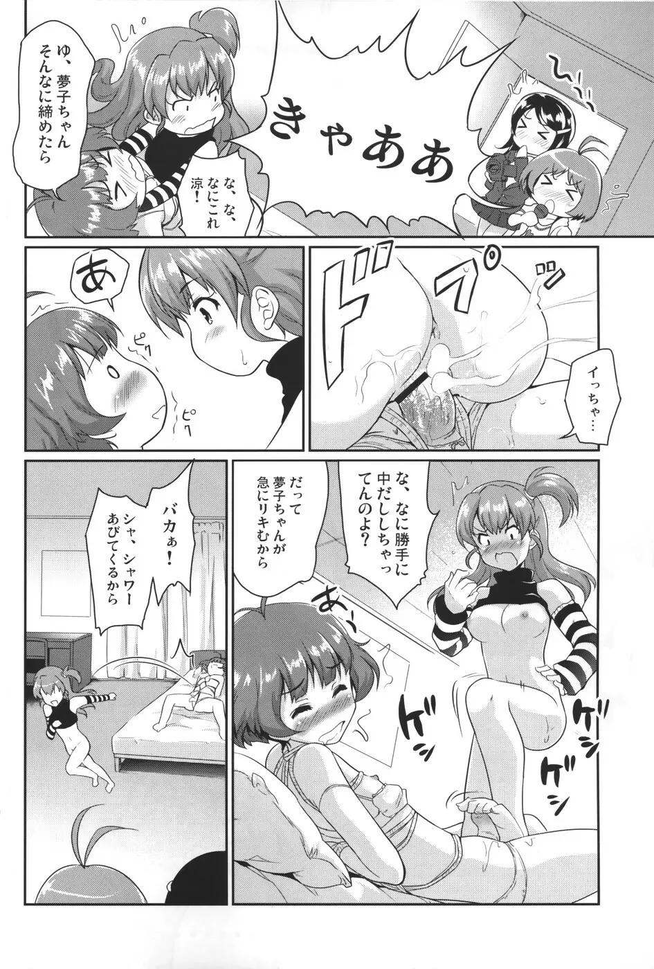 はなまるレポート - page5