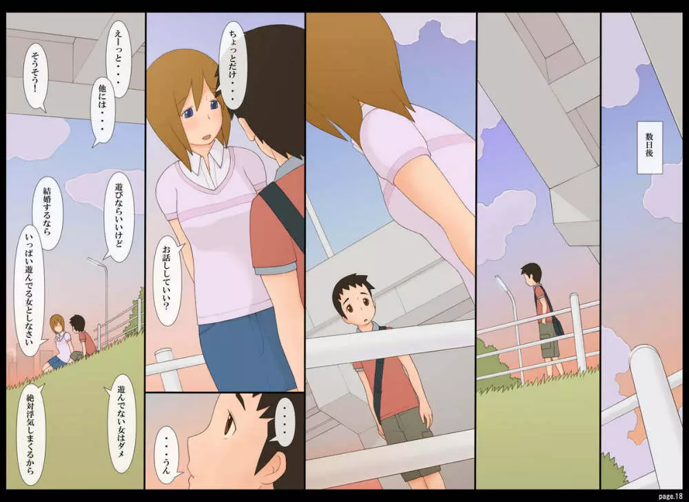 ぽんふぁーず「特別編」 - page18