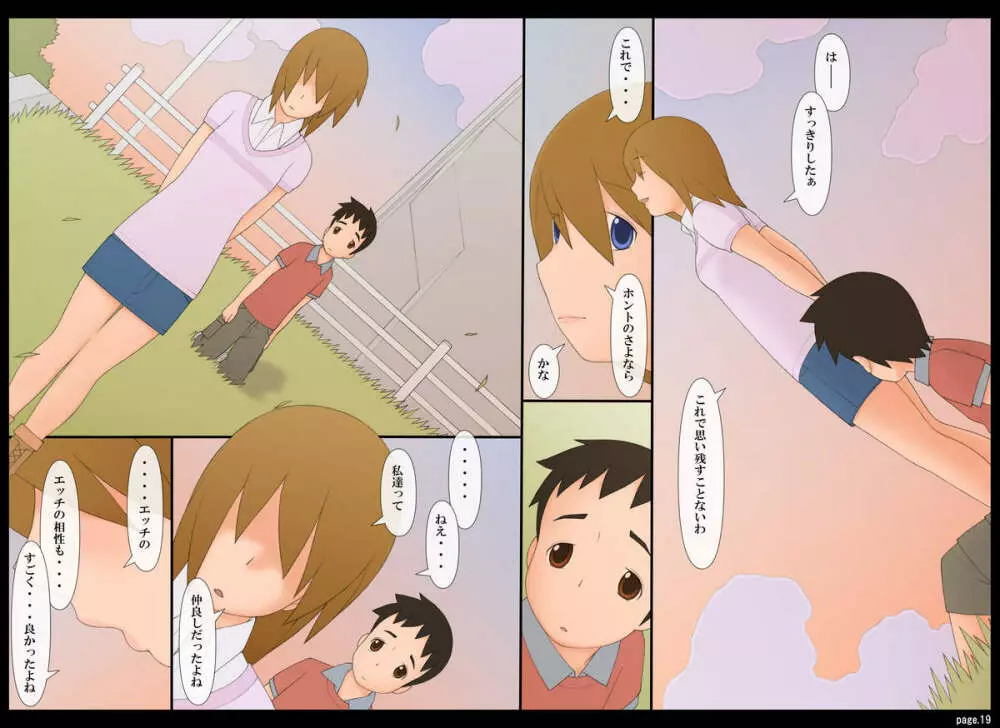 ぽんふぁーず「特別編」 - page19