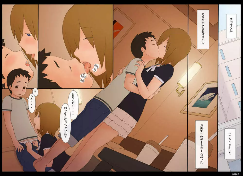 ぽんふぁーず「特別編」 - page4