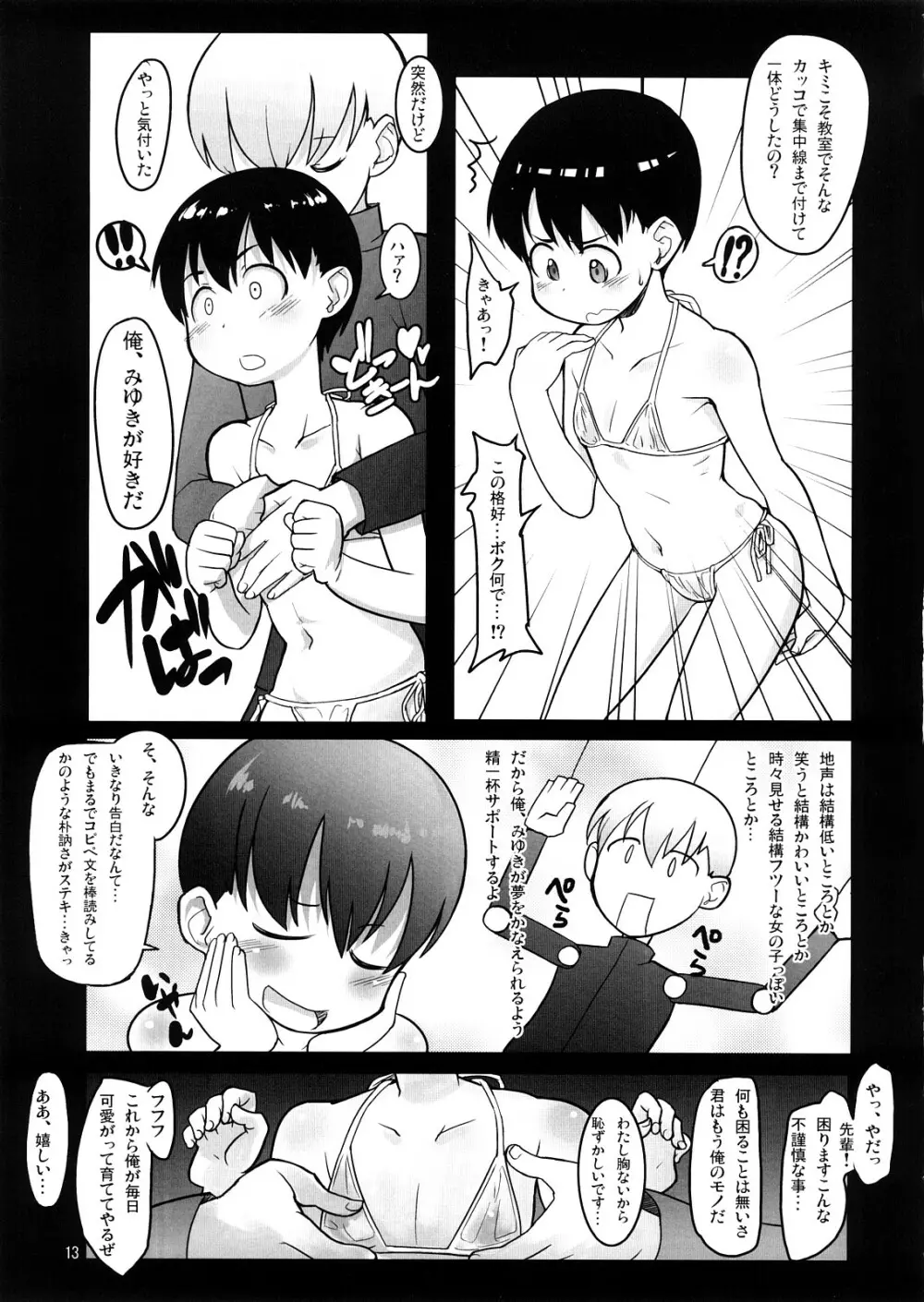 ビキニキルッ! - page12