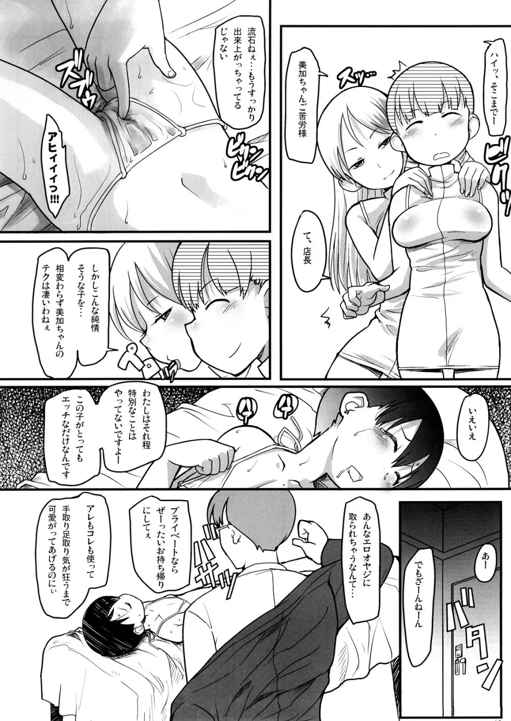 ビキニキルッ! - page15