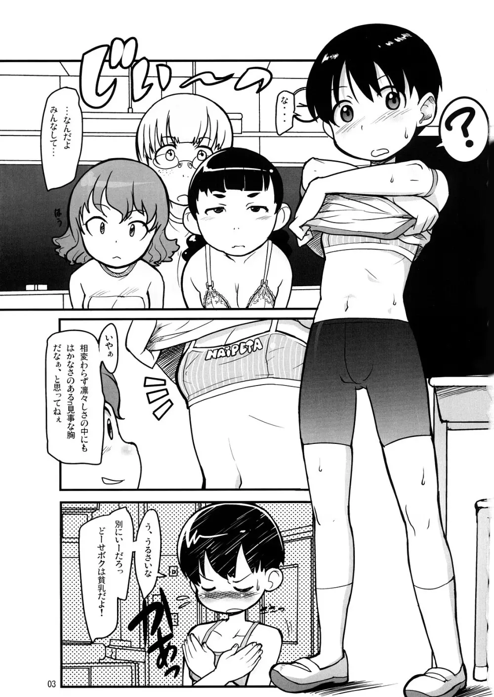 ビキニキルッ! - page2