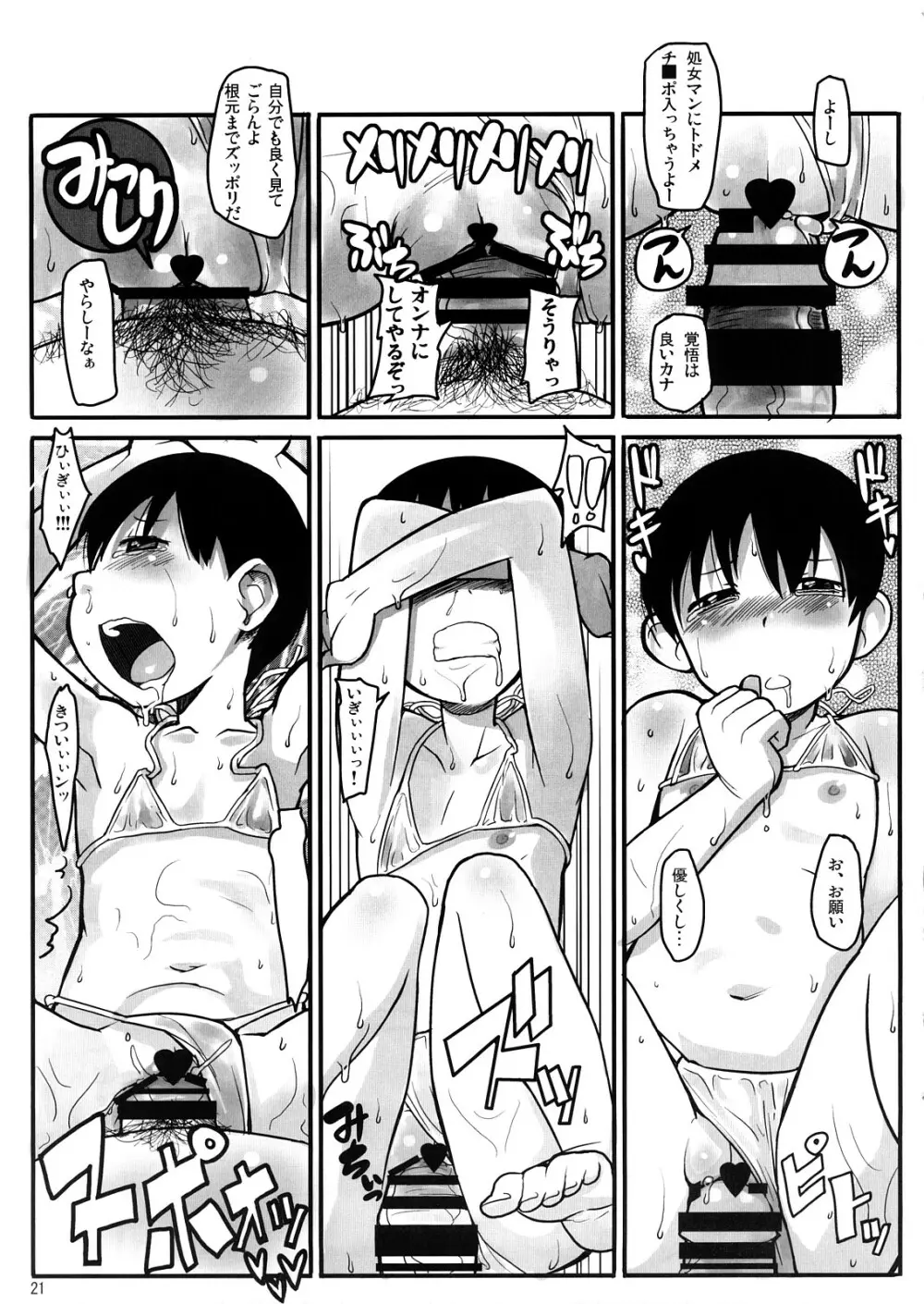 ビキニキルッ! - page20