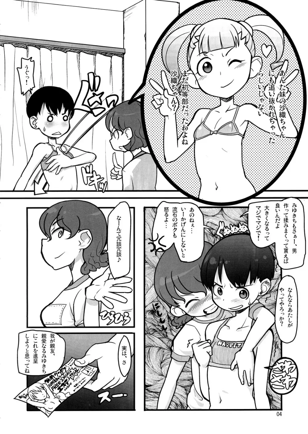ビキニキルッ! - page3