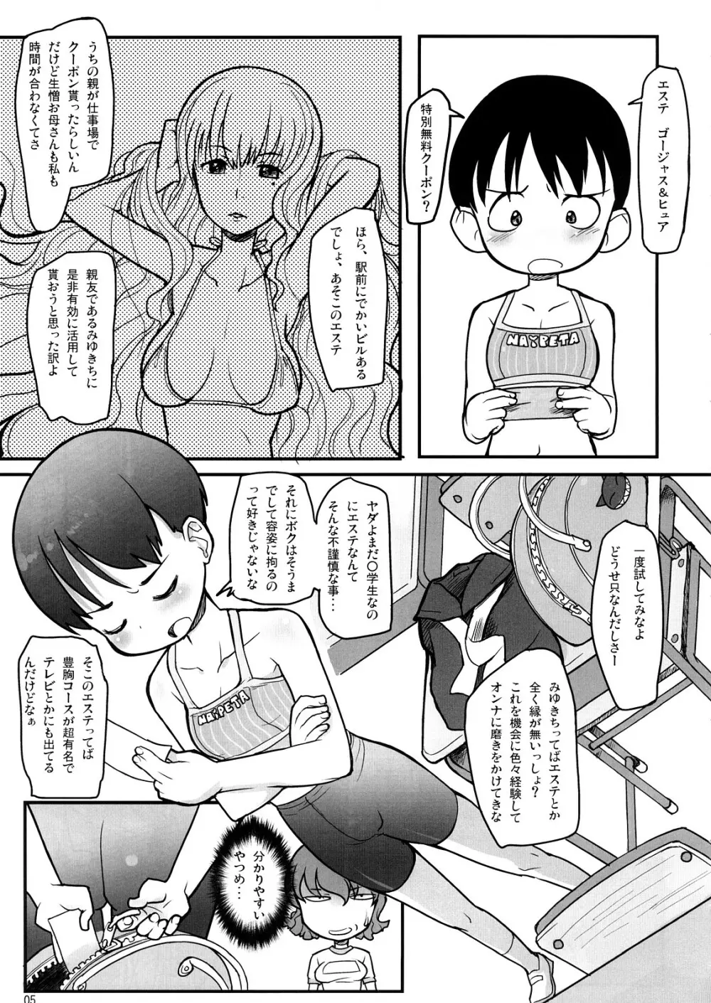 ビキニキルッ! - page4