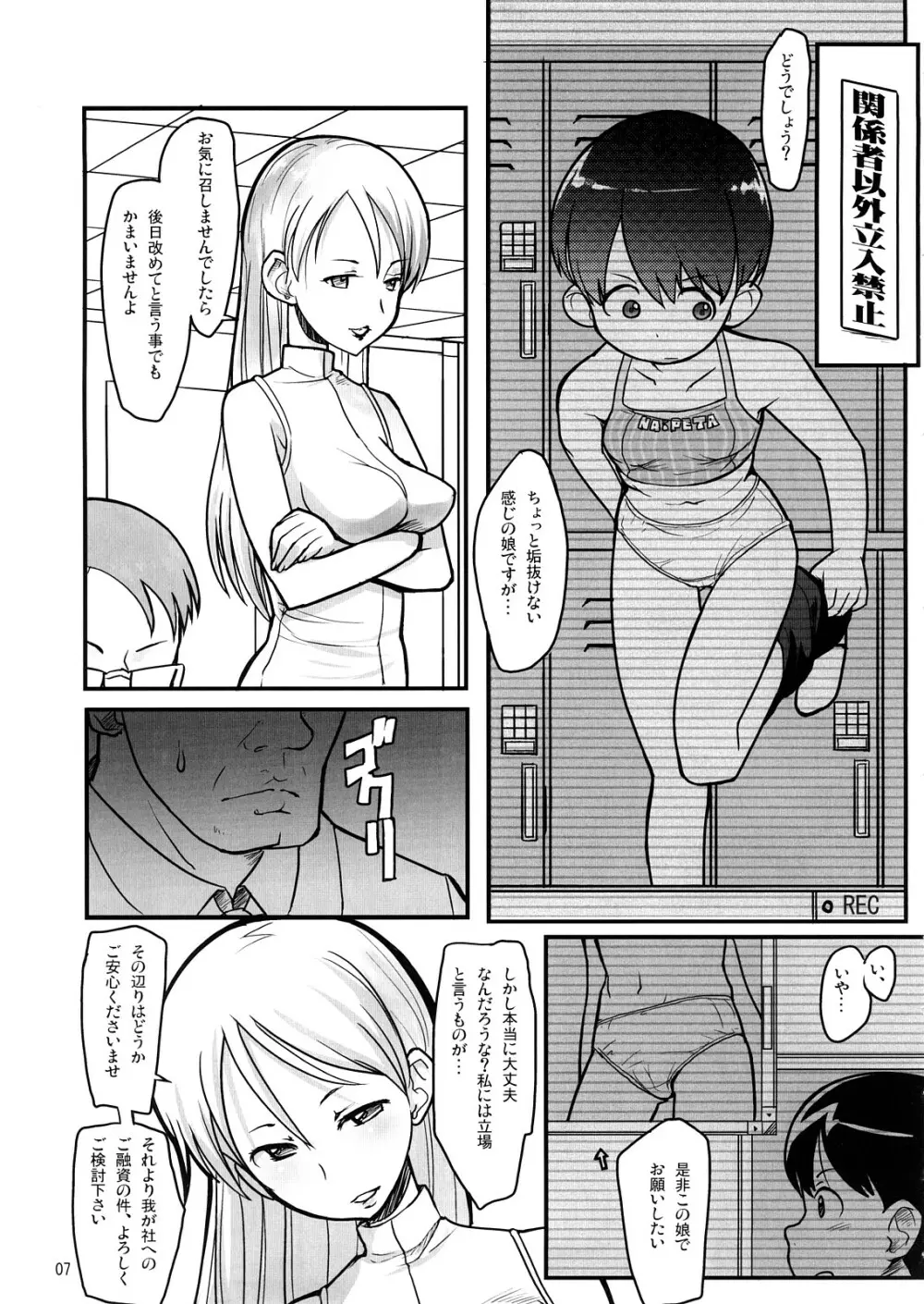 ビキニキルッ! - page6