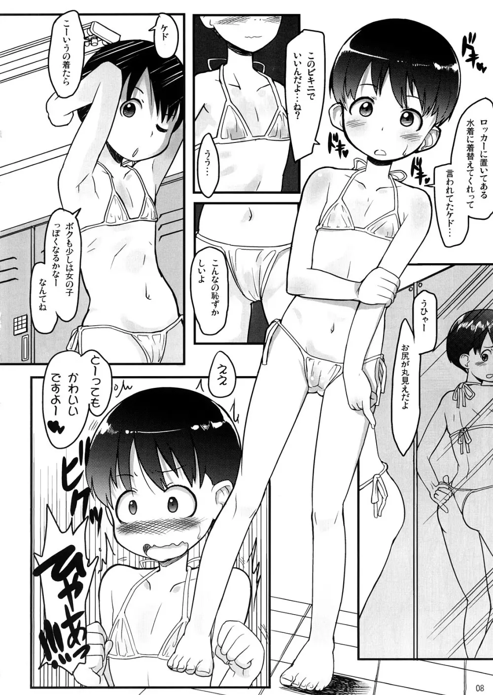 ビキニキルッ! - page7