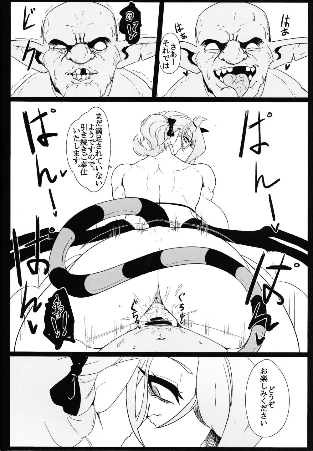 DiRECT ATTACK!! - page21