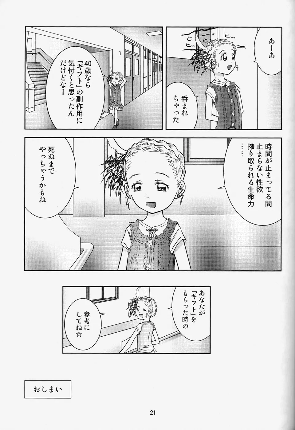 もしも時間がとまったら!?2秒 - page20