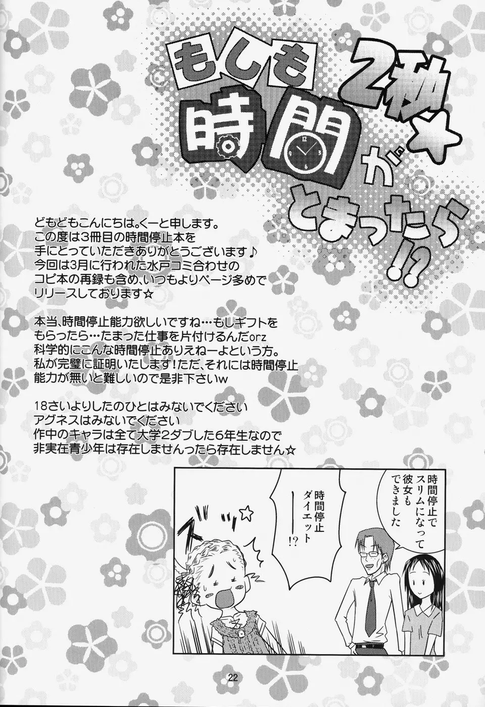 もしも時間がとまったら!?2秒 - page21
