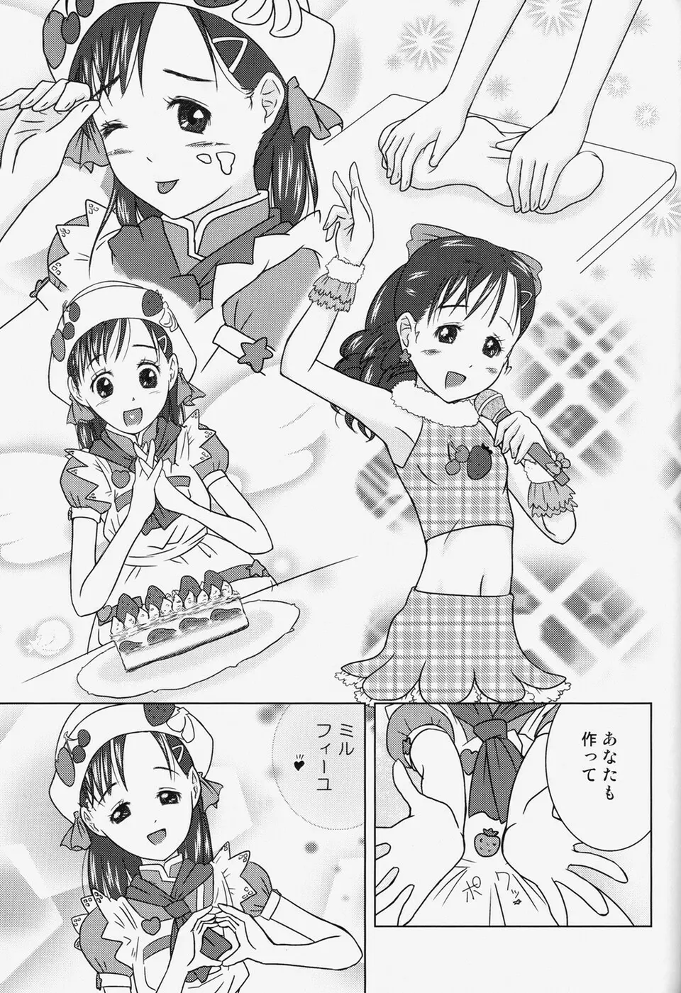 もしも時間がとまったら!?2秒 - page24