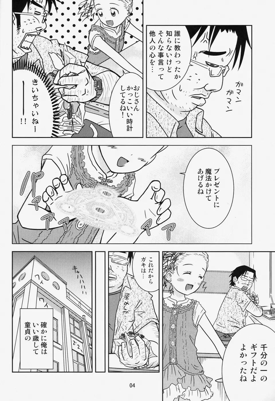 もしも時間がとまったら!?2秒 - page3