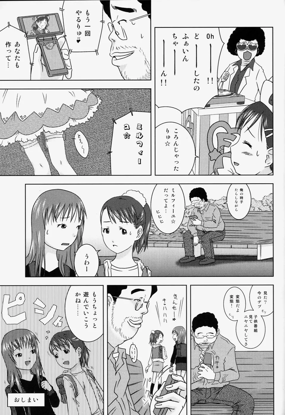 もしも時間がとまったら!?2秒 - page32