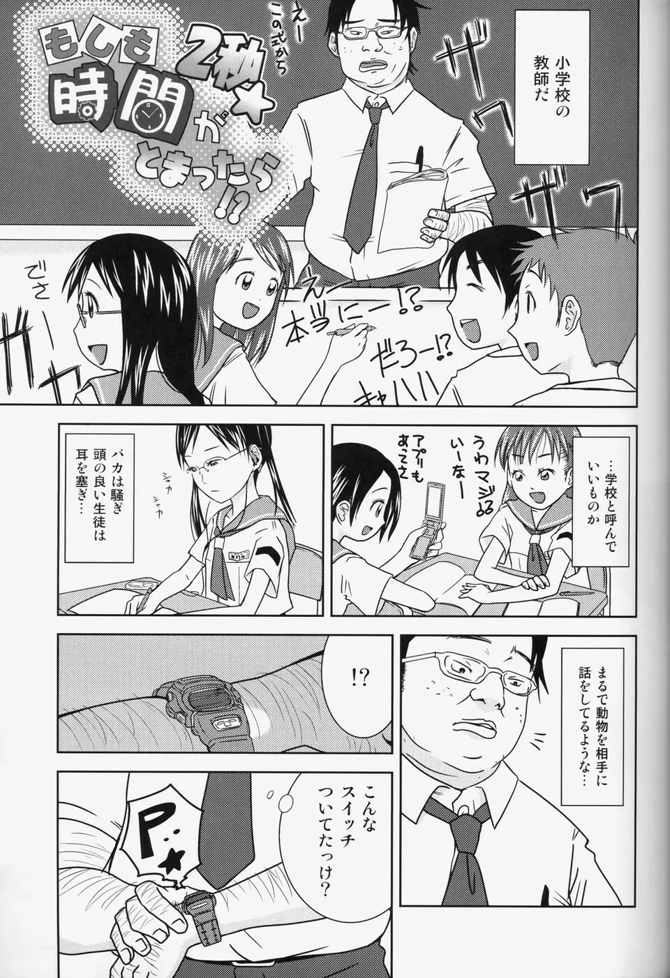 もしも時間がとまったら!?2秒 - page4