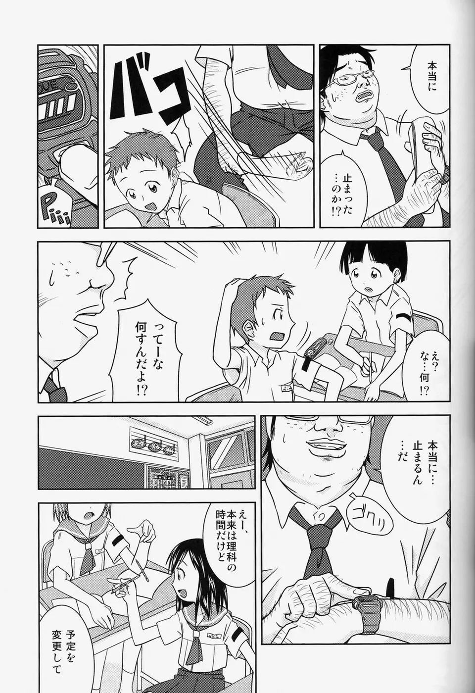 もしも時間がとまったら!?2秒 - page6