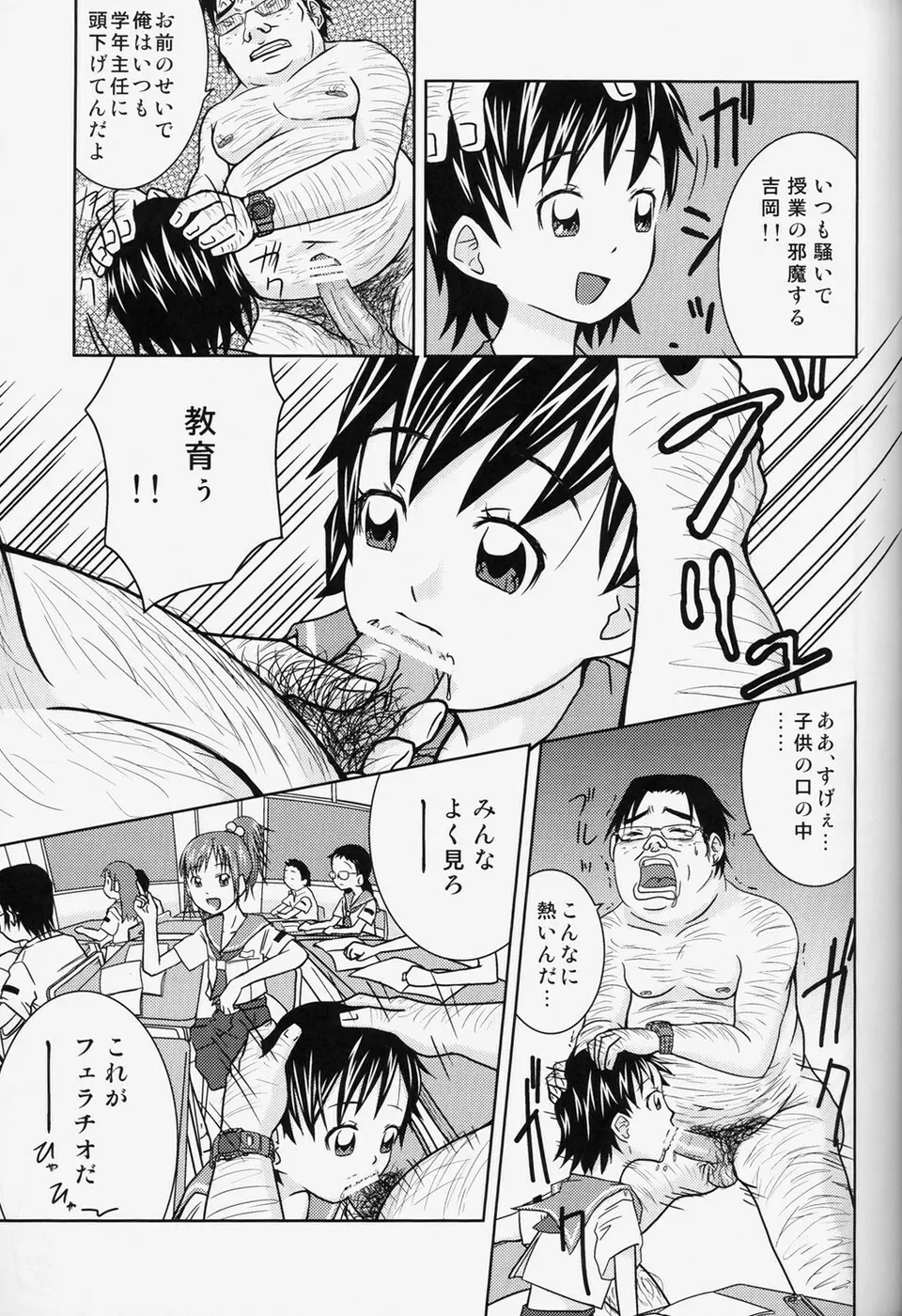もしも時間がとまったら!?2秒 - page8