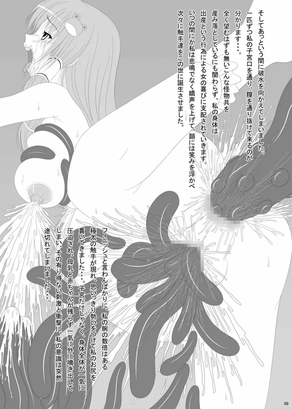 ケアレスミス - page9