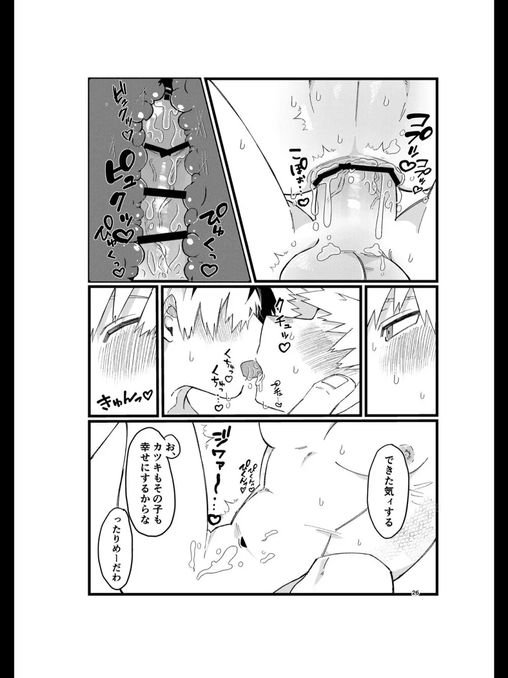 龍の求愛 - page25