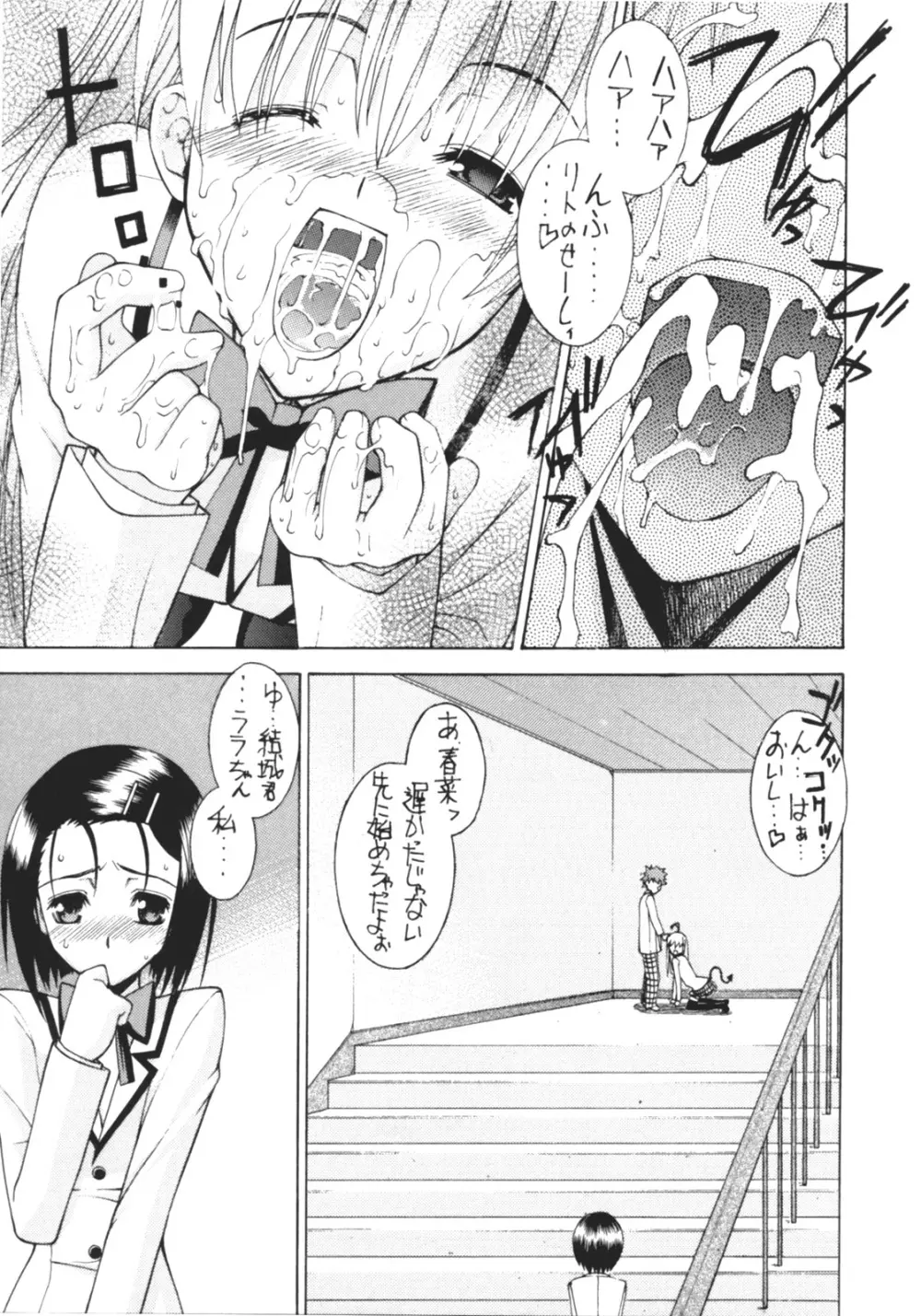 ララ×ハル Love-Troble - page14