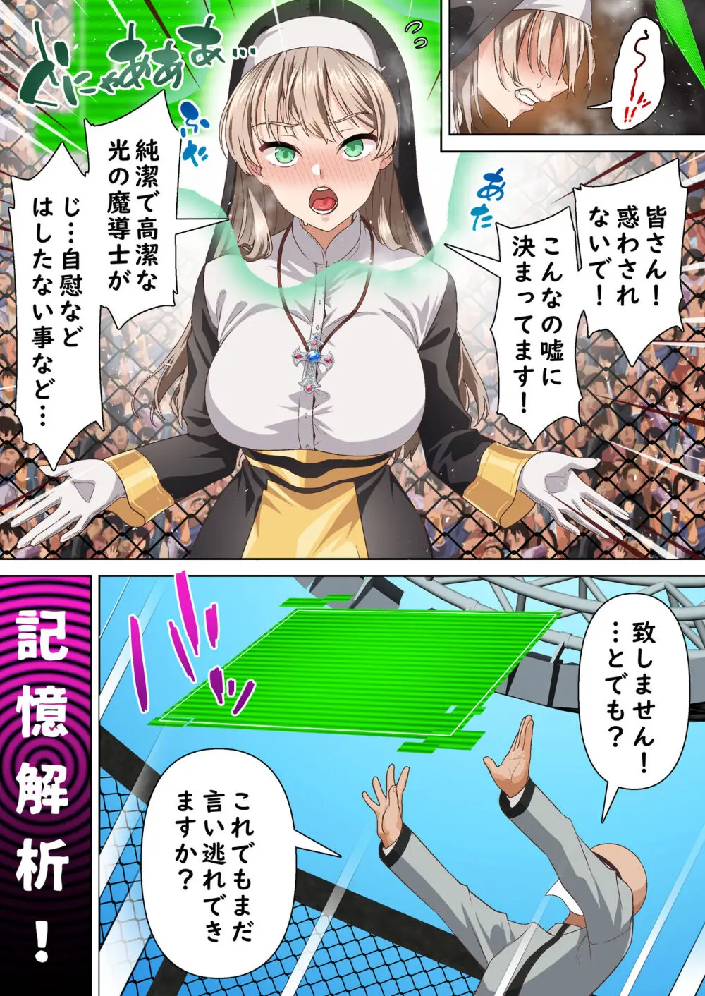 光魔導士は催眠術には屈しない - page10