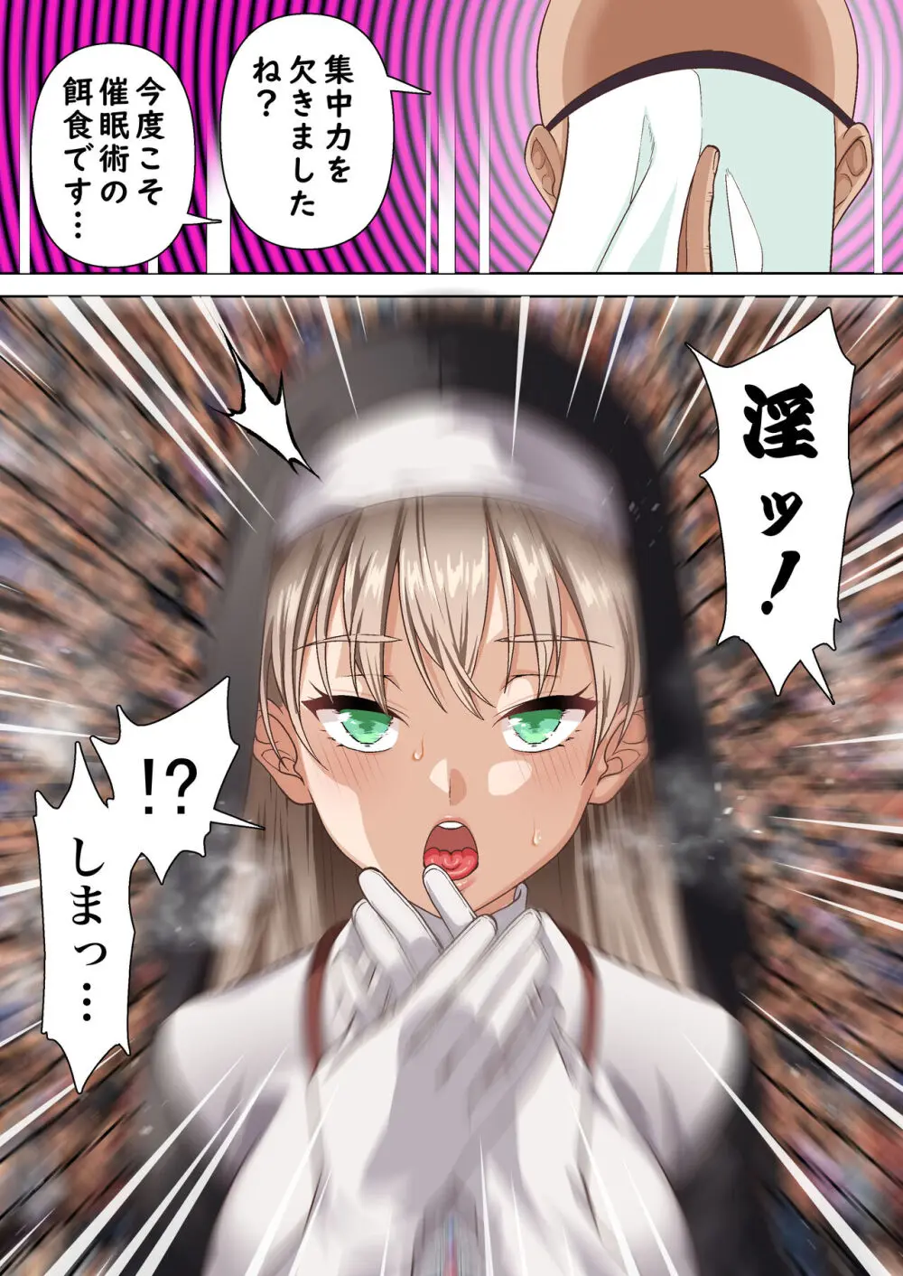 光魔導士は催眠術には屈しない - page15