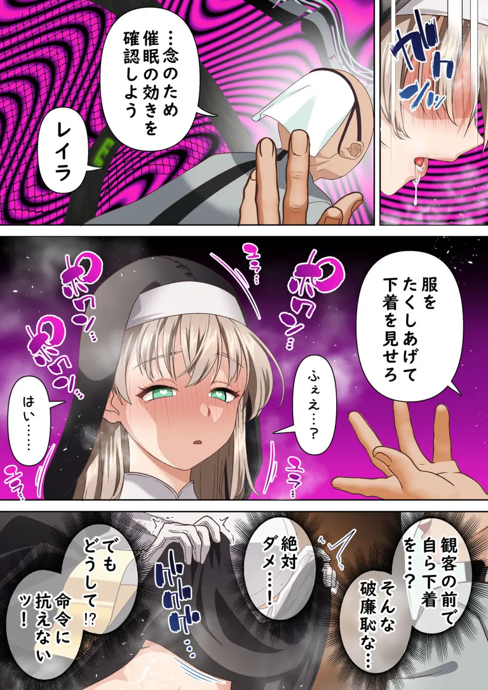 光魔導士は催眠術には屈しない - page17