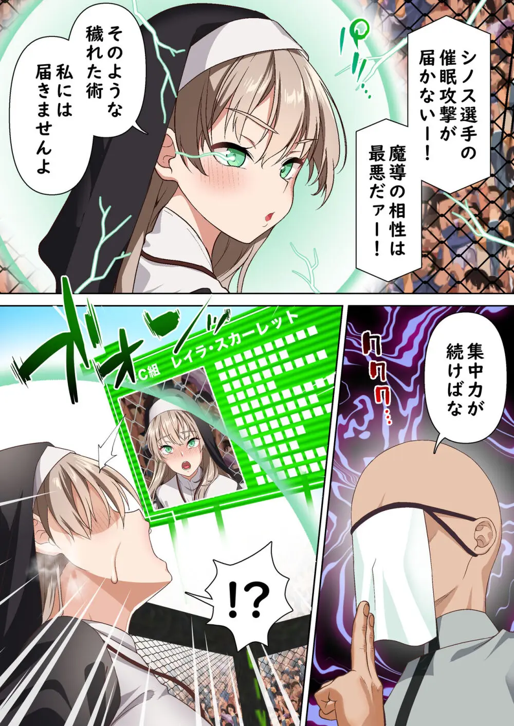 光魔導士は催眠術には屈しない - page7