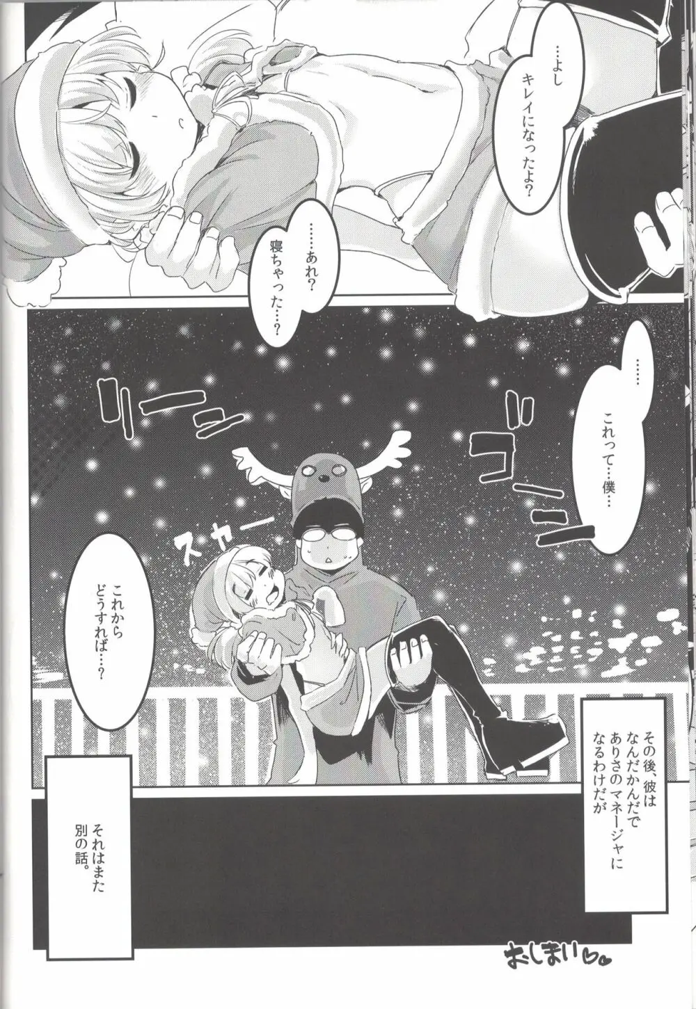 PeePeeRendezvous - page19