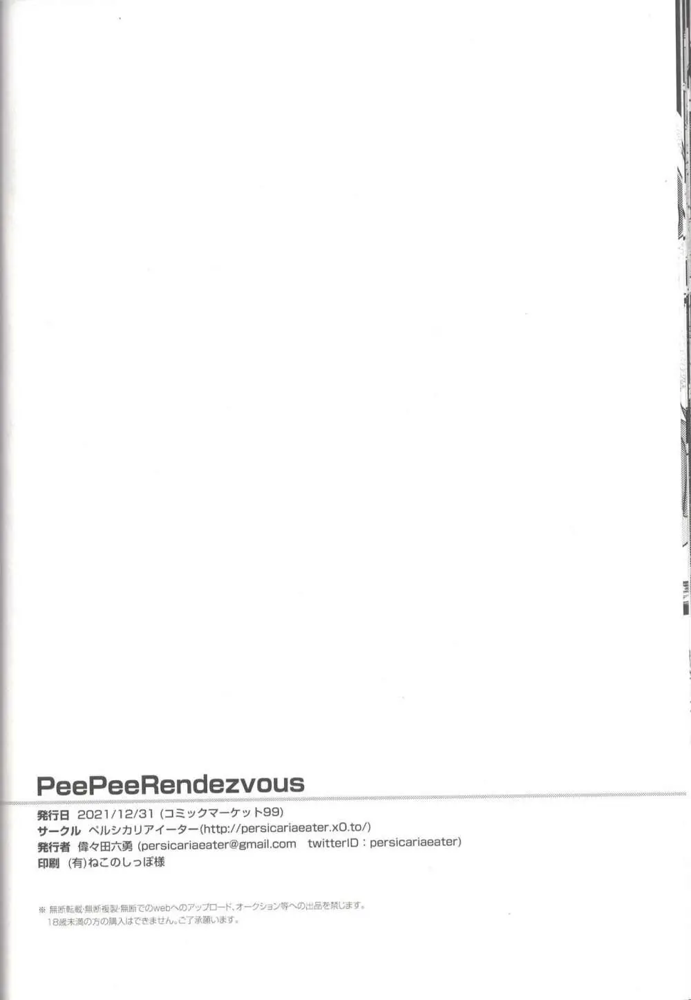 PeePeeRendezvous - page25