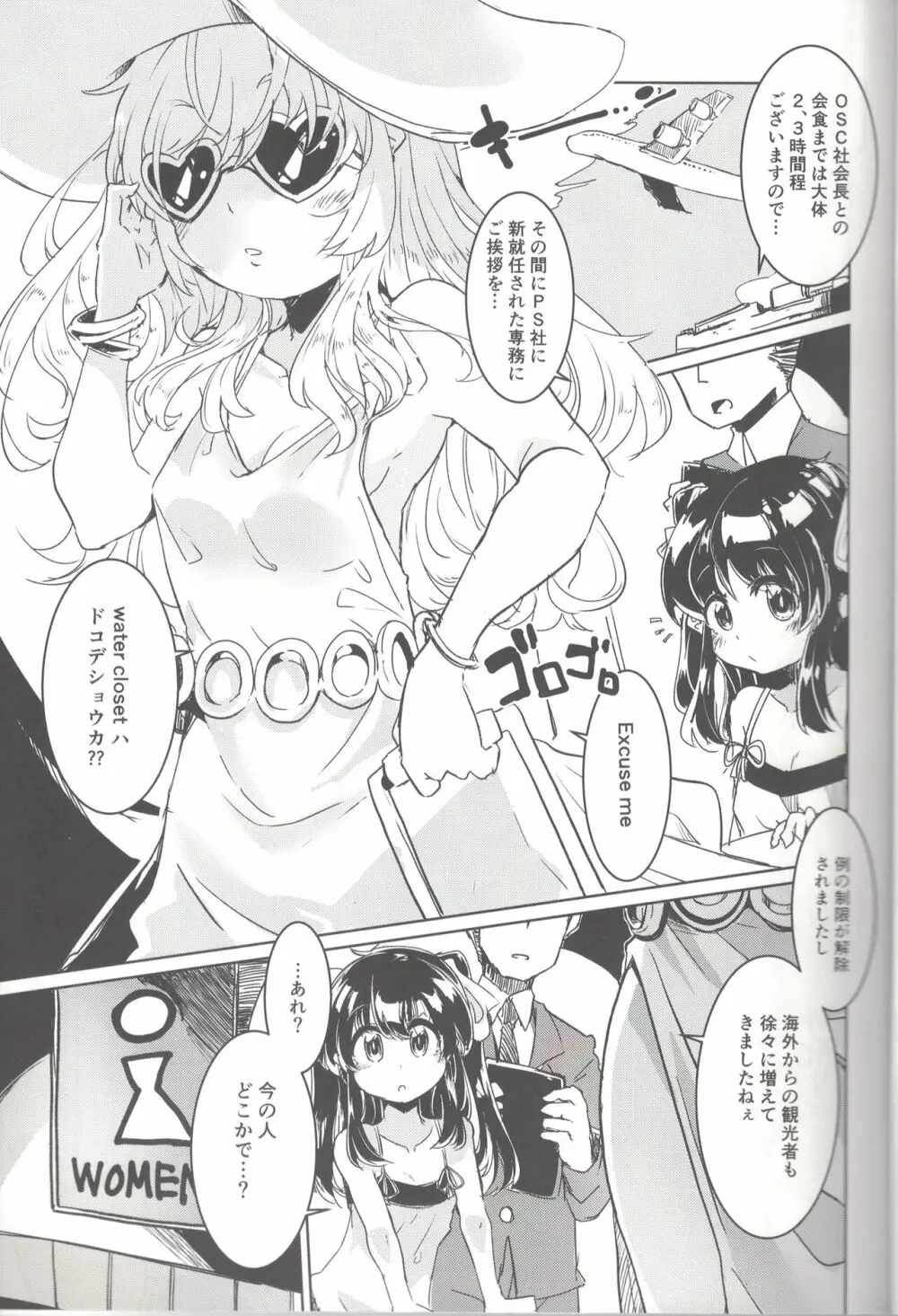 Happee Summer!!! - page4