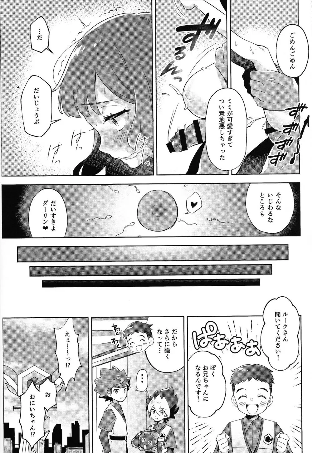 チョベリグナイト - page19