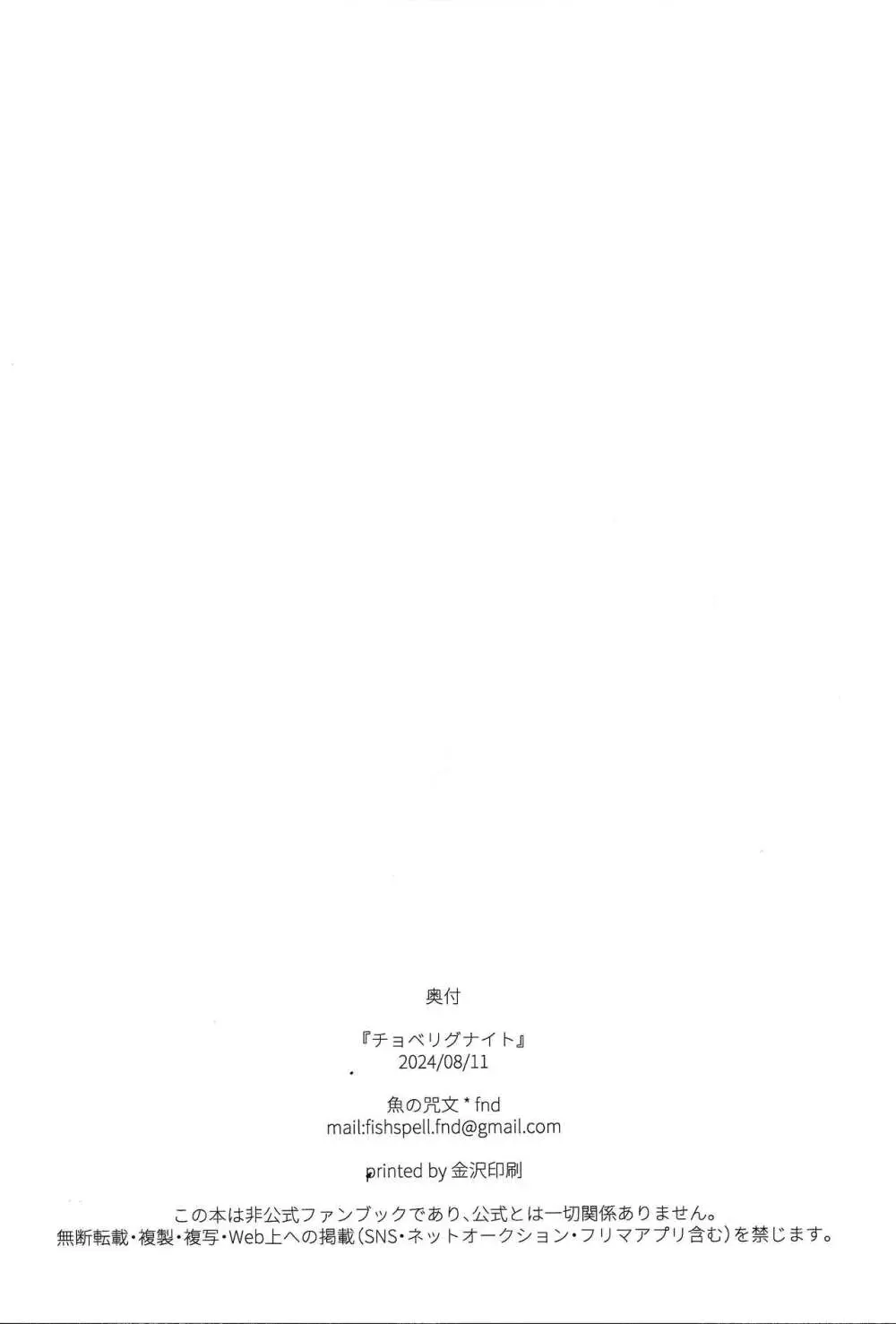 チョベリグナイト - page21