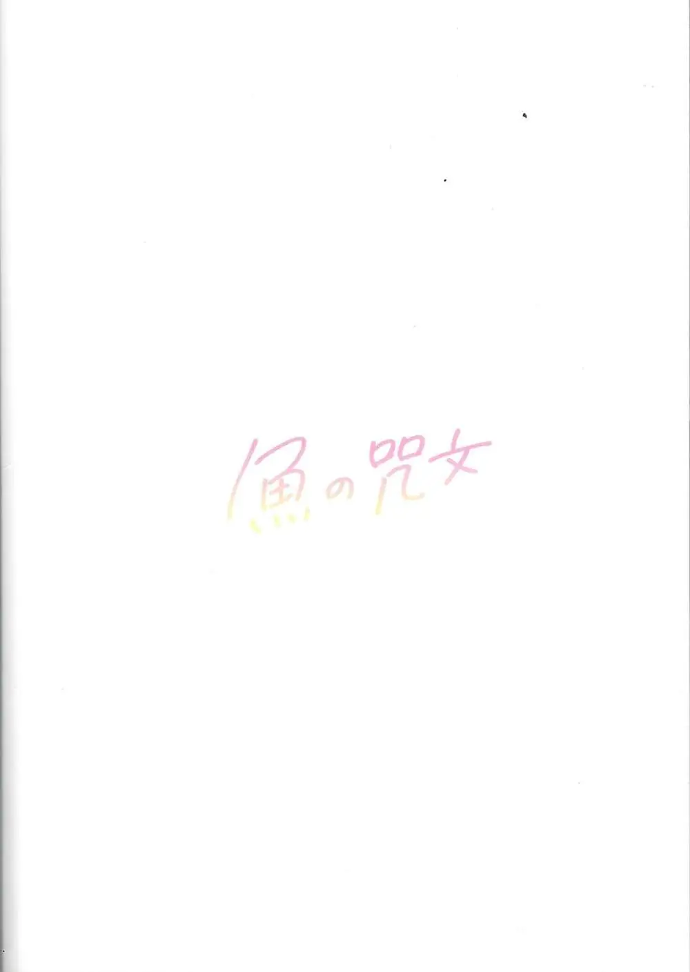 チョベリグナイト - page22