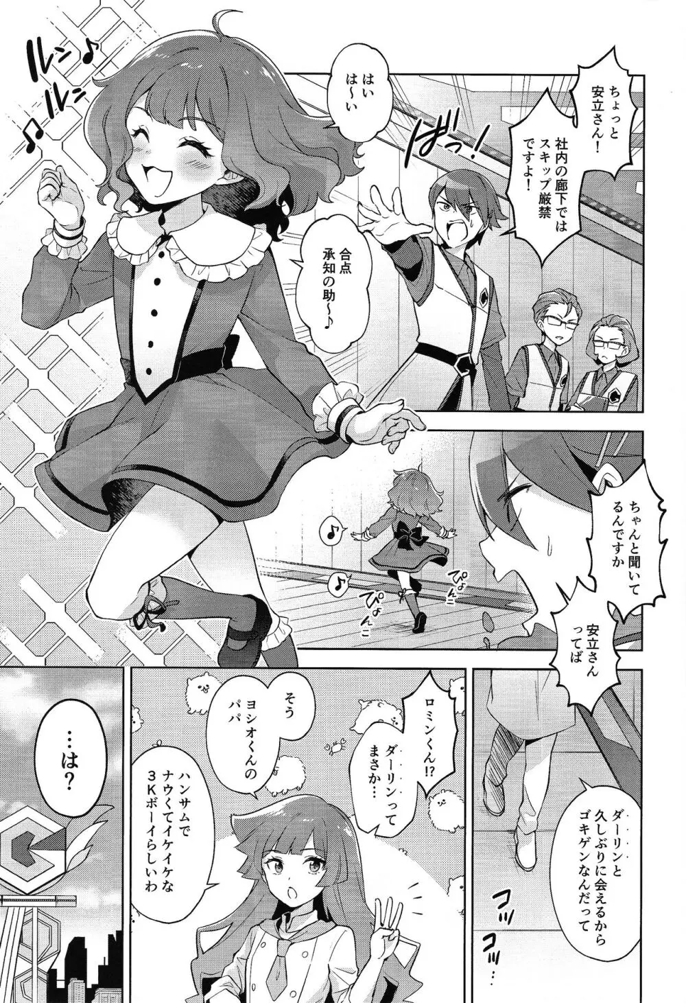 チョベリグナイト - page4