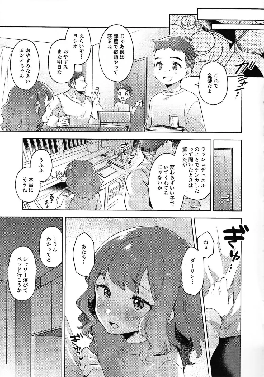 チョベリグナイト - page6