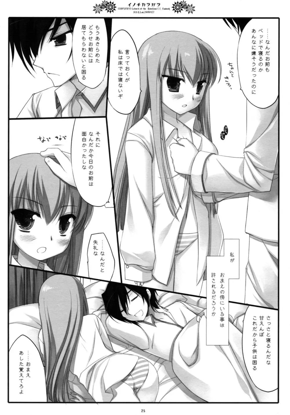 イノチカラガラ - page24