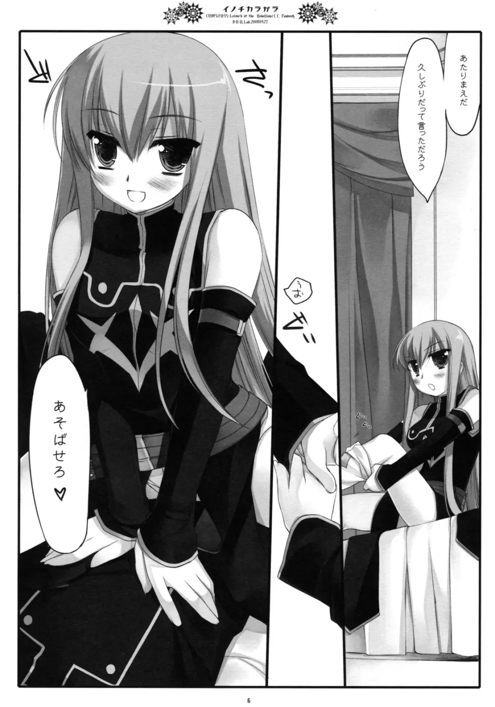 イノチカラガラ - page5