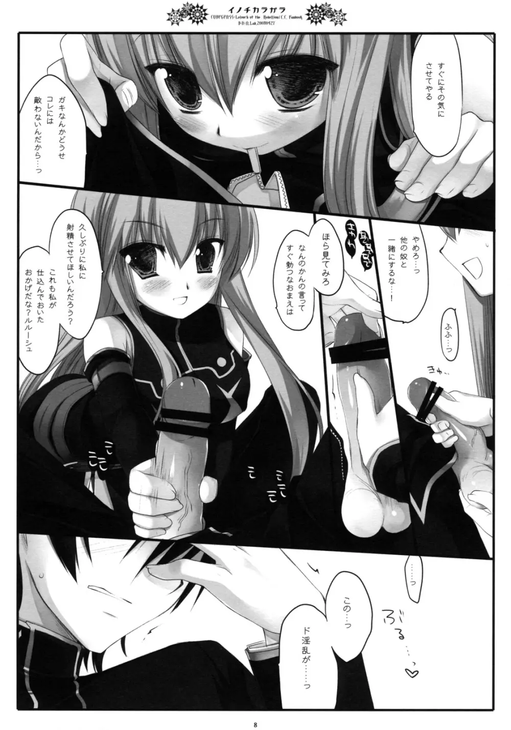 イノチカラガラ - page7