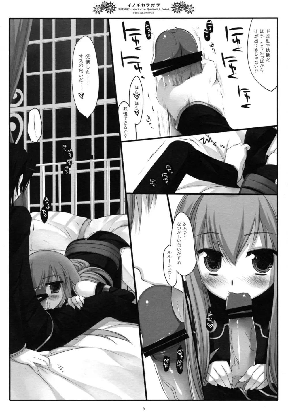 イノチカラガラ - page8